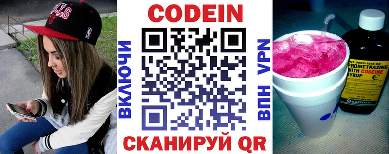 Кодеин напиток Lean (лин)  Старый Крым 